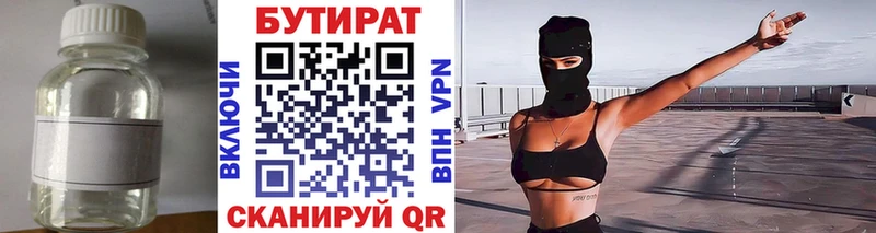 БУТИРАТ Butirat  купить закладку  Иваново 