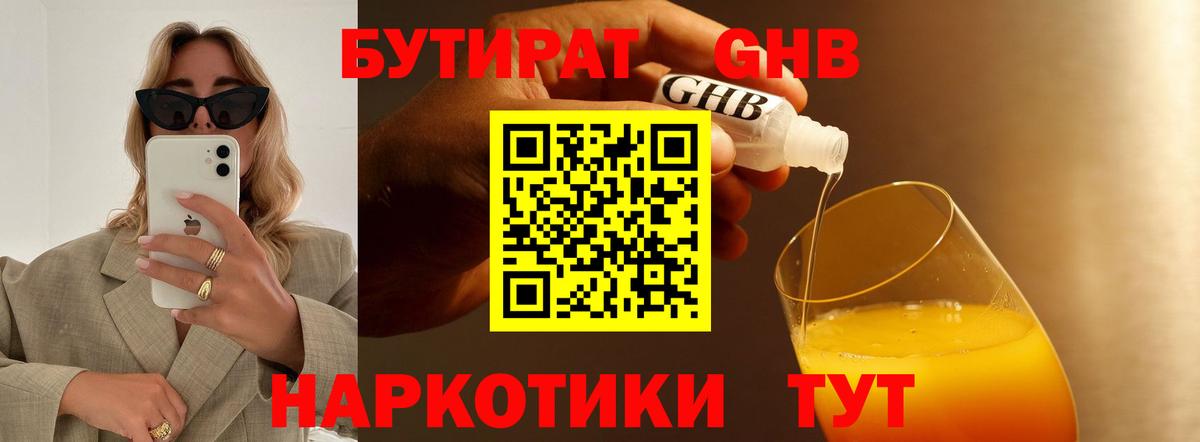БУТИРАТ бутандиол  Иваново 