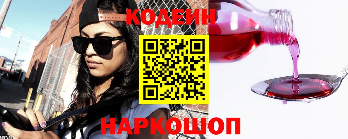 Иваново  Кодеиновый сироп Lean напиток Lean (лин)  Вход с VPN  Кодеин напиток Lean (лин) 