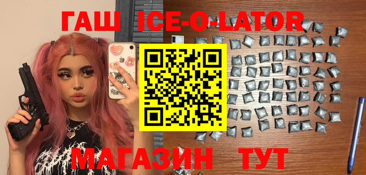 Иваново  ГАШИШ  Вход с VPN  ГАШИШ хэш  ГАШ Ice-O-Lator 