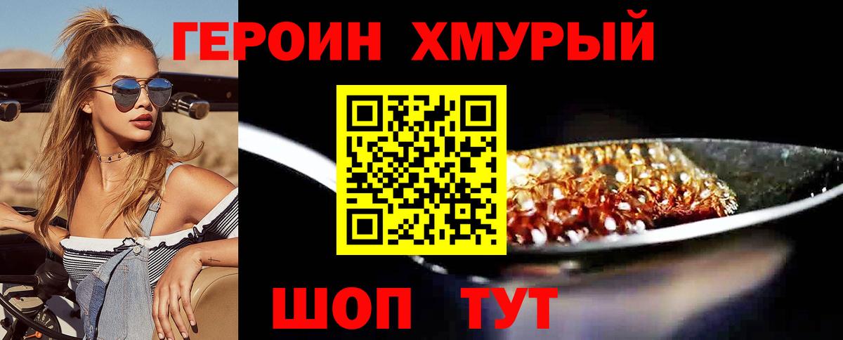 Героин герыч  Иваново 