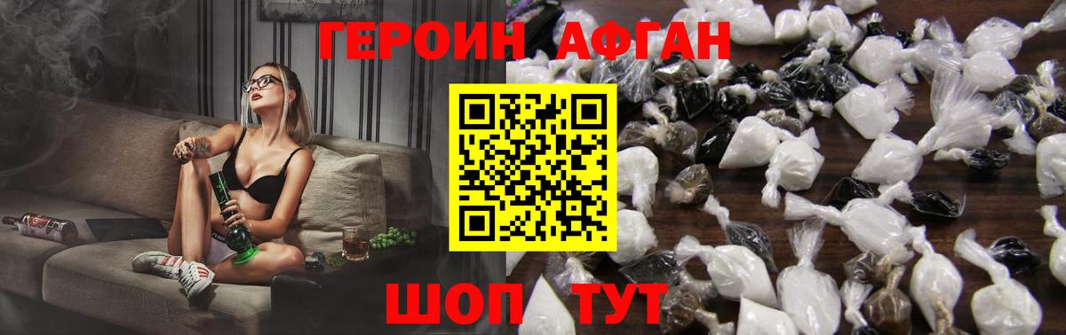 Героин VHQ Иваново