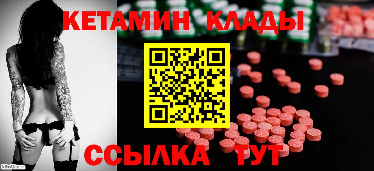 Кетамин VHQ  Вход с VPN  blacksprut ССЫЛКА  Иваново 