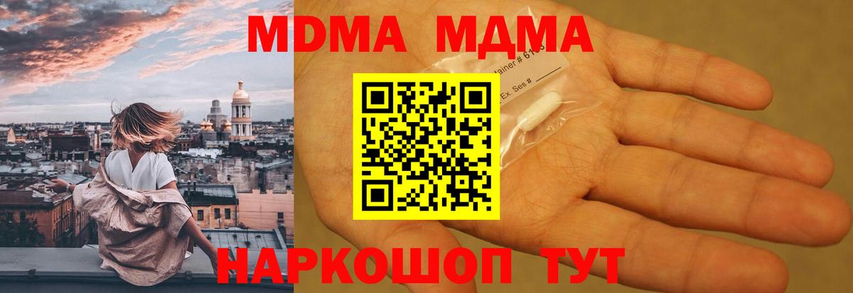МДМА crystal  Вход с VPN  МДМА  МДМА молли  Иваново 