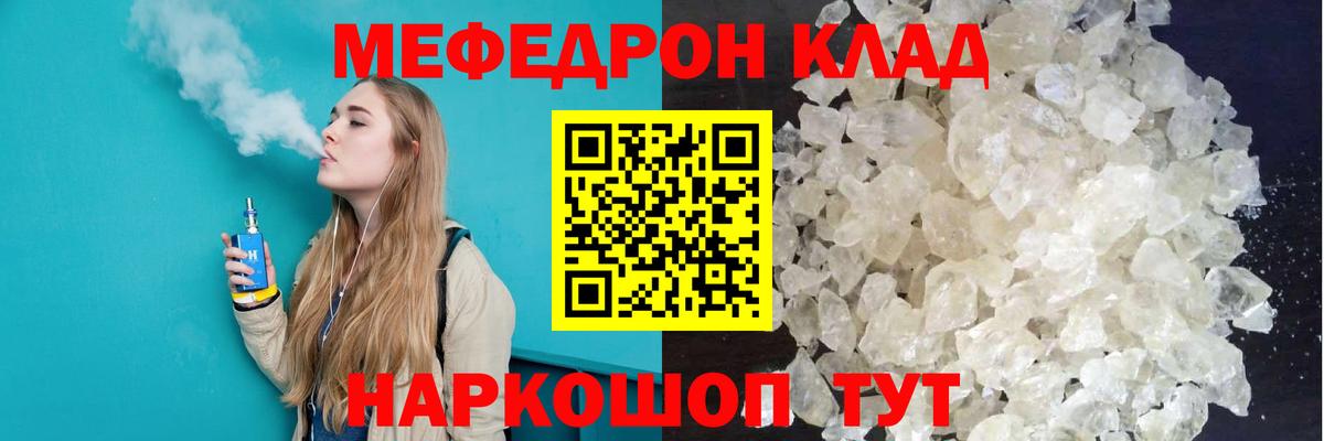 Мефедрон  Мефедрон 4 MMC  Вход с VPN  где можно купить   МЯУ-МЯУ мука  Иваново  МЕФ 