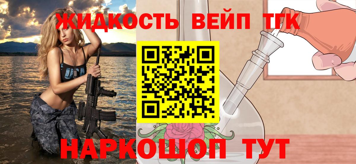 Дистиллят ТГК вейп с тгк  купить закладку  ТГК гашишное масло  Иваново 